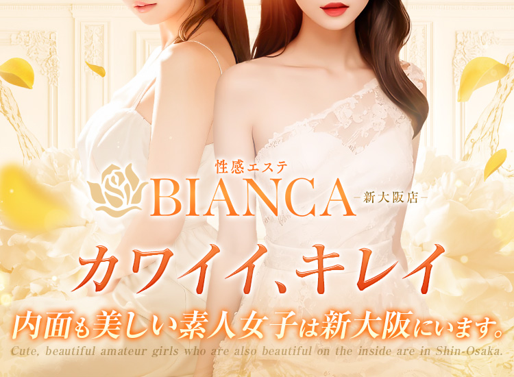 Bianca新大阪店